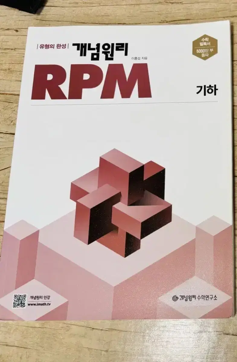 [새책 / 무료배송/반택] rpm기하